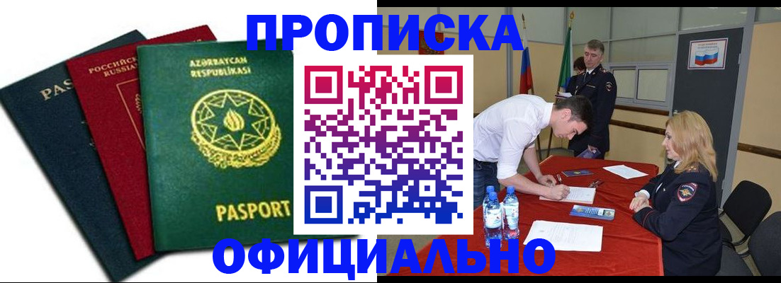 прописка гарантия в Сарапуле