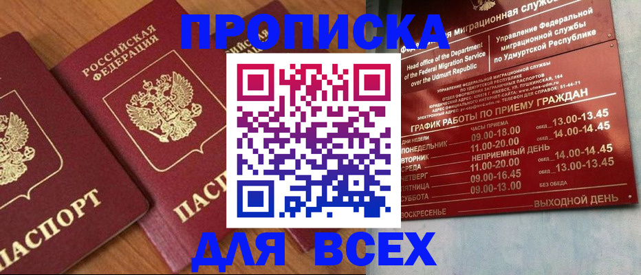 временная регистрация поиск в Сарапуле